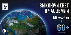 «Час Земли».